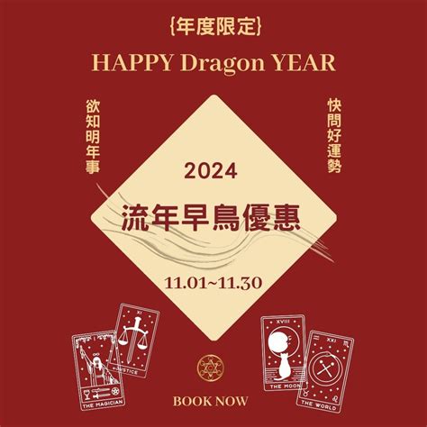 2024 八字|八字流年2024運勢圖